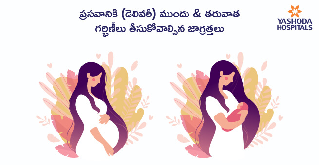 Precautions to be taken by Pregnant Women Before & After Delivery_Main